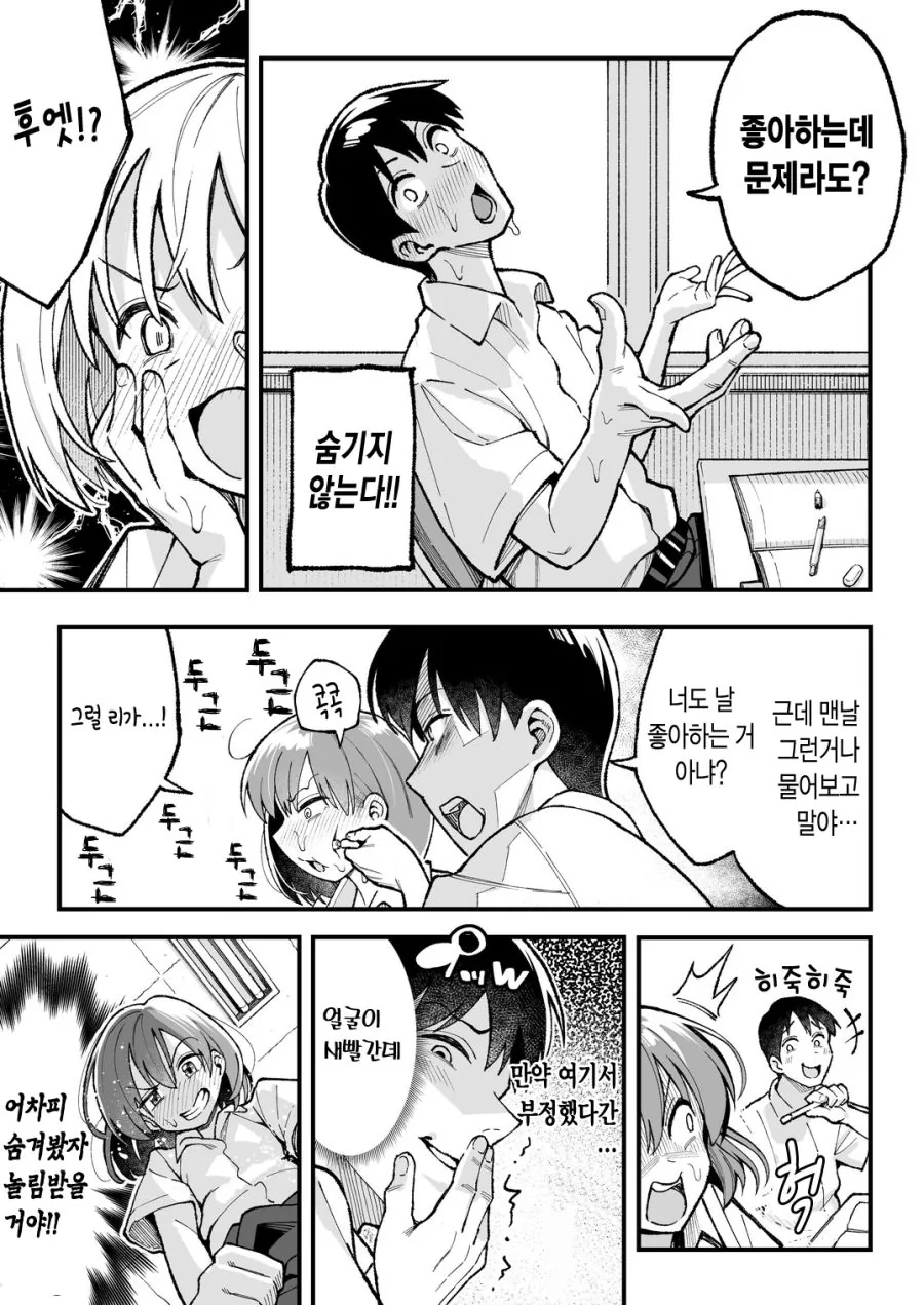 장난을 잘 치는 옆자리 여자애 Manhwa - 이미지 3
