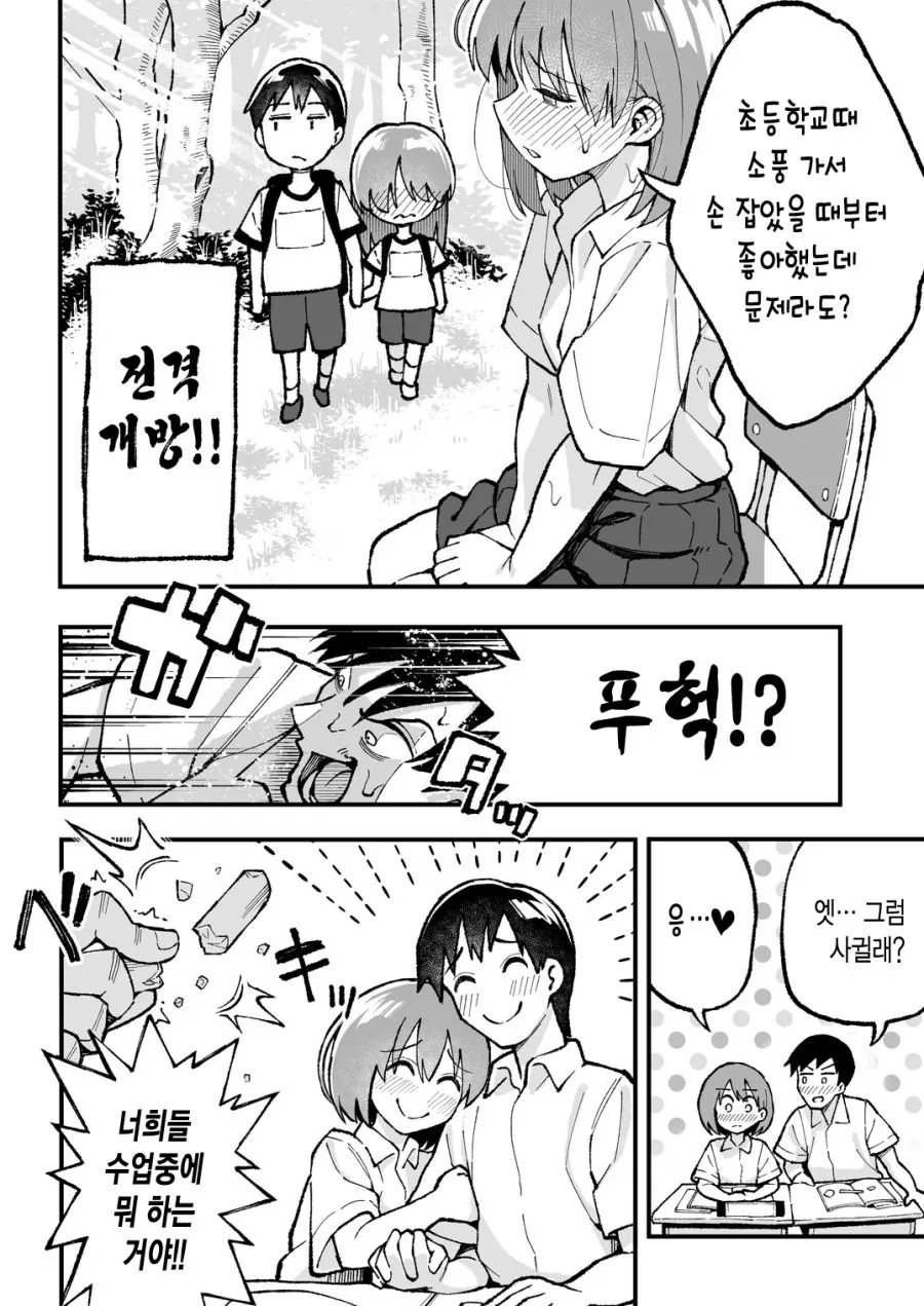 장난을 잘 치는 옆자리 여자애 Manhwa - 이미지 4