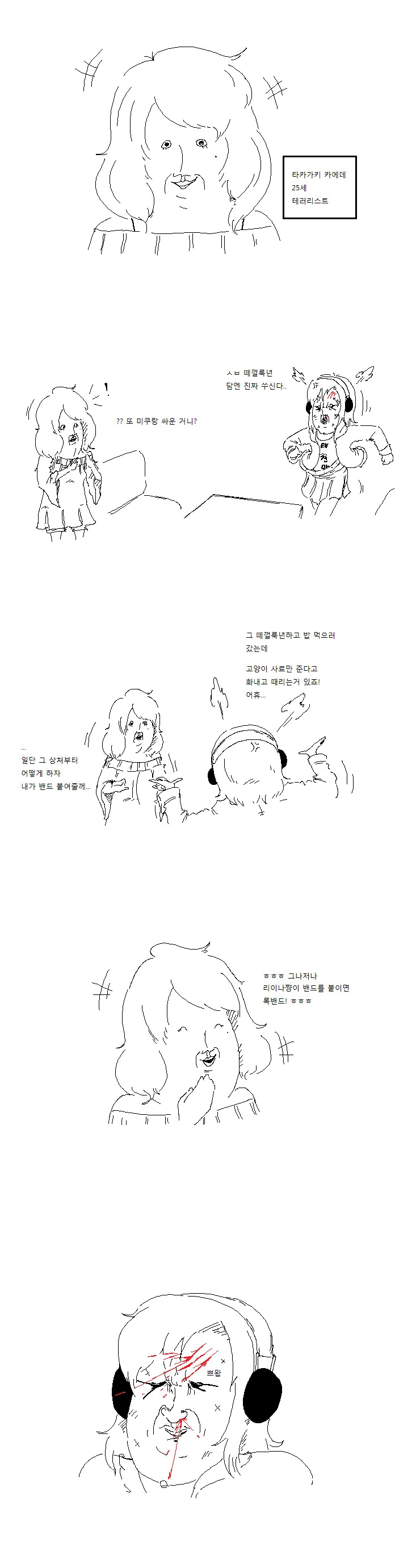 @) 테러리스트 카에데.manga