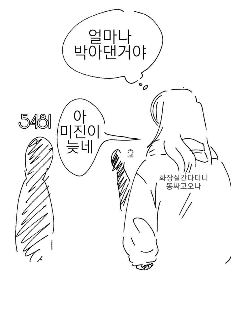 ㅈㅇ식 과잉.manhwa - 이미지 2