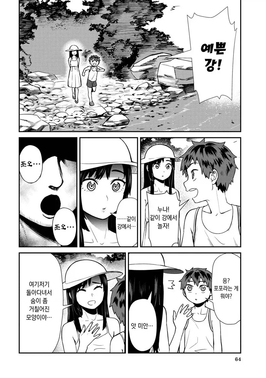 다시만난 팔척귀신.manhwa - 이미지 7