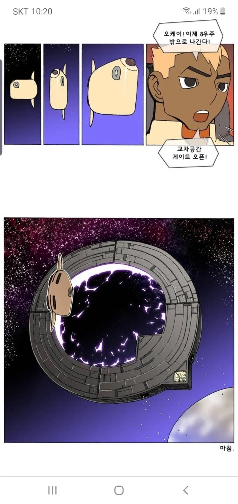 진짜 내인생 제일 X같앗던 만화 엔딩