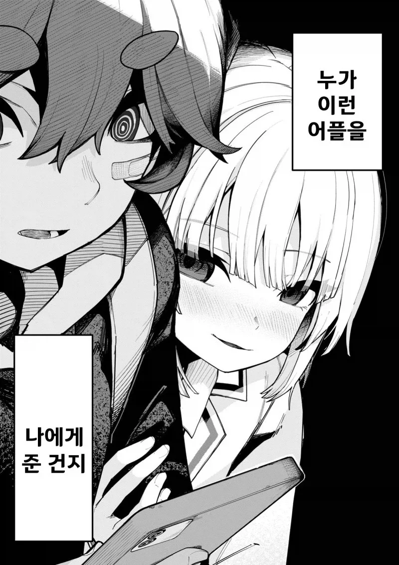 최면 어플로 인생 역전하는 만화 - 이미지 4