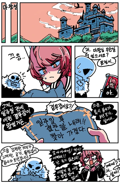 살려면 유혹해요 마왕님 manhwa - 이미지 8