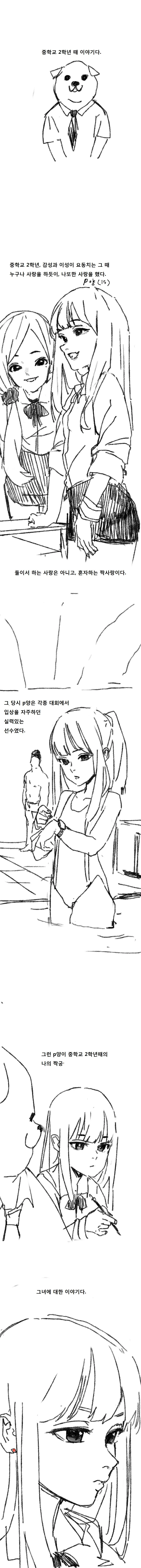 수영부 여자애를 좋아했던.manhwa