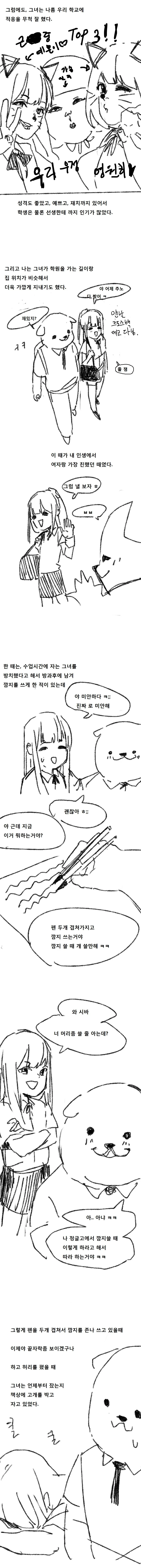 수영부 여자애를 좋아했던.manhwa - 이미지 4