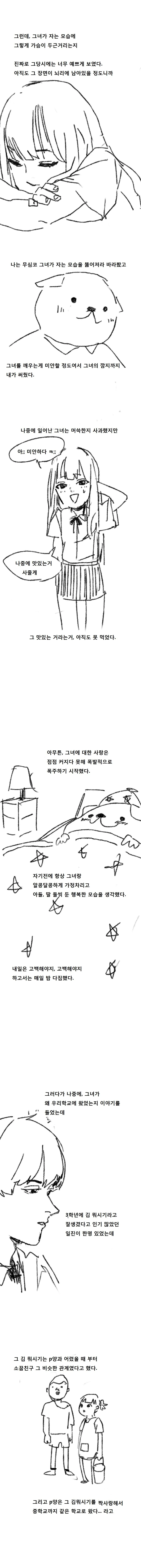 수영부 여자애를 좋아했던.manhwa - 이미지 5