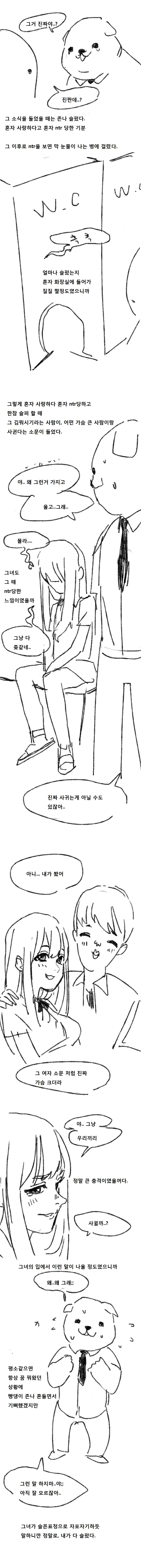 수영부 여자애를 좋아했던.manhwa - 이미지 6