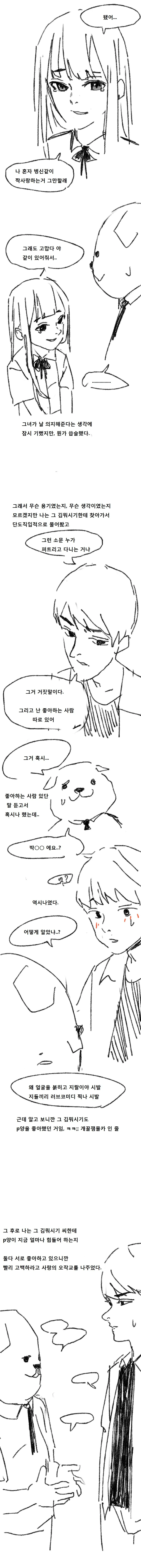 수영부 여자애를 좋아했던.manhwa - 이미지 7