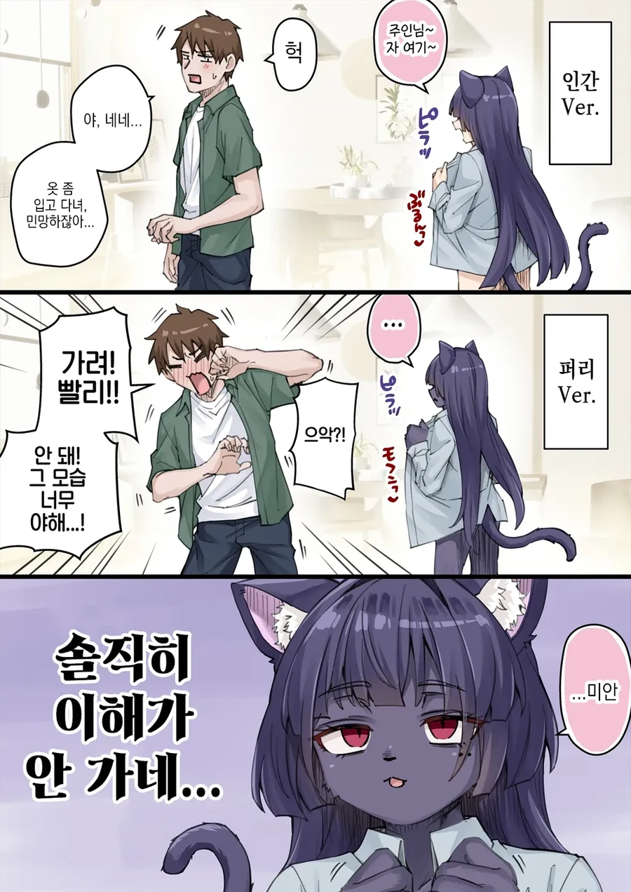 얀데레 고양이들 만화 - 이미지 7