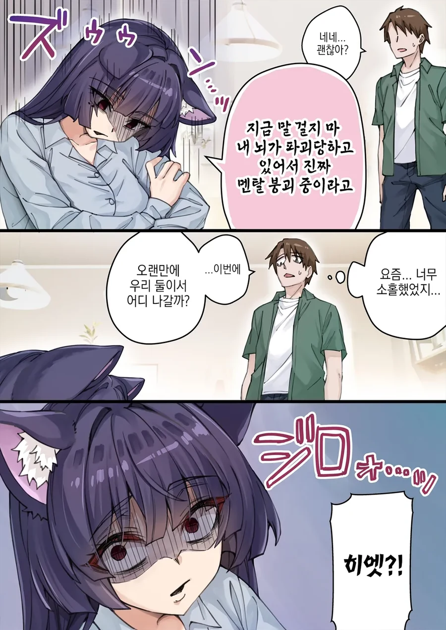 얀데레 고양이들 만화 - 이미지 8