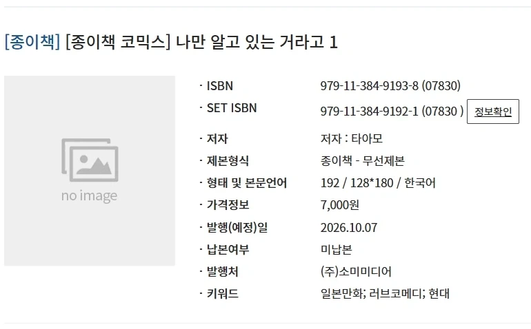 여배우인 여사친과 같이 드라마 보는.manga - 이미지 14