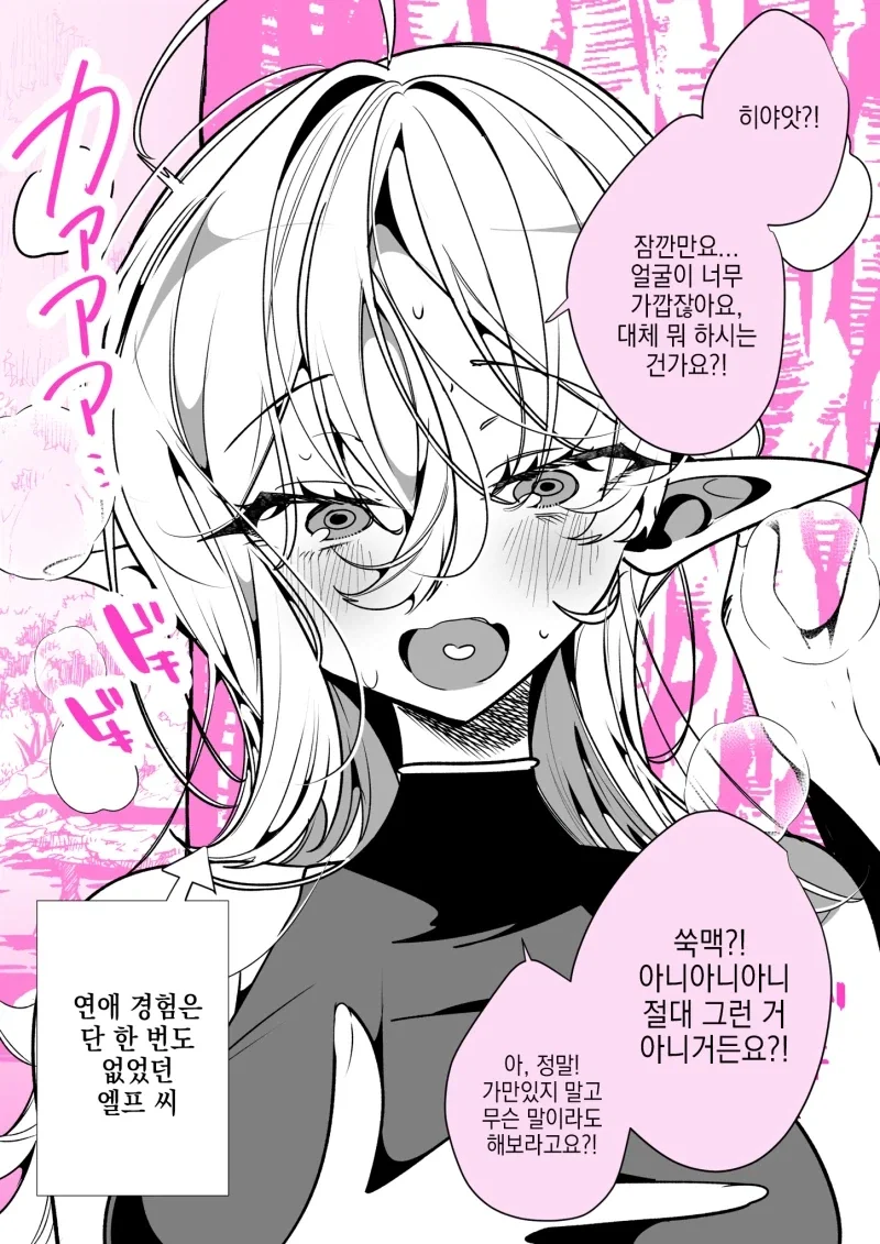 노처녀 퀸 엘프 만화 - 이미지 2
