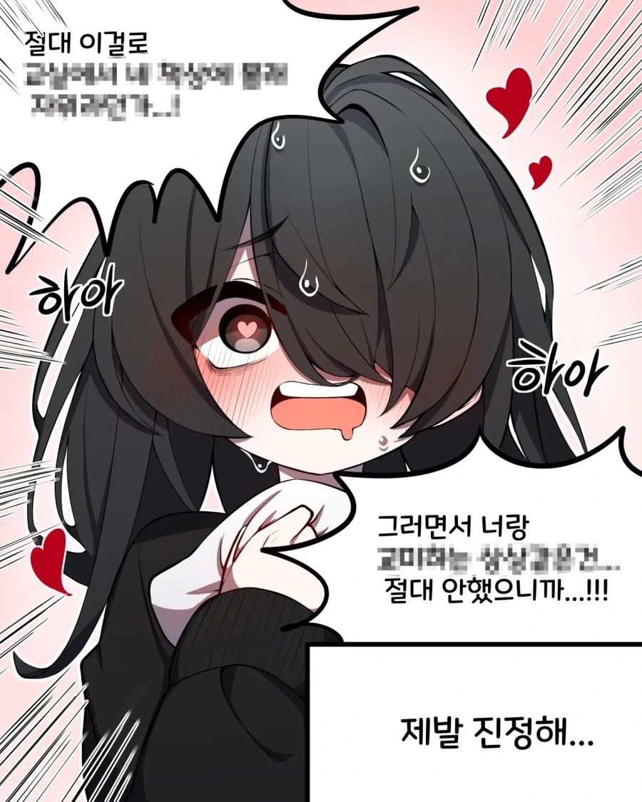 ㅇㄹ한 음침녀에게 고백하는 만화.manhwa - 이미지 2
