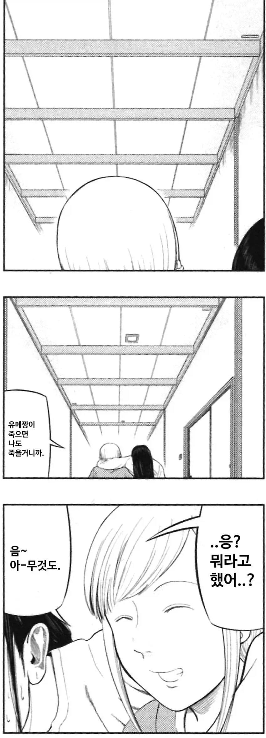 분명 살벌한 공포 만환데 여자끼리의 우정!이 과한 만화.manga - 이미지 3