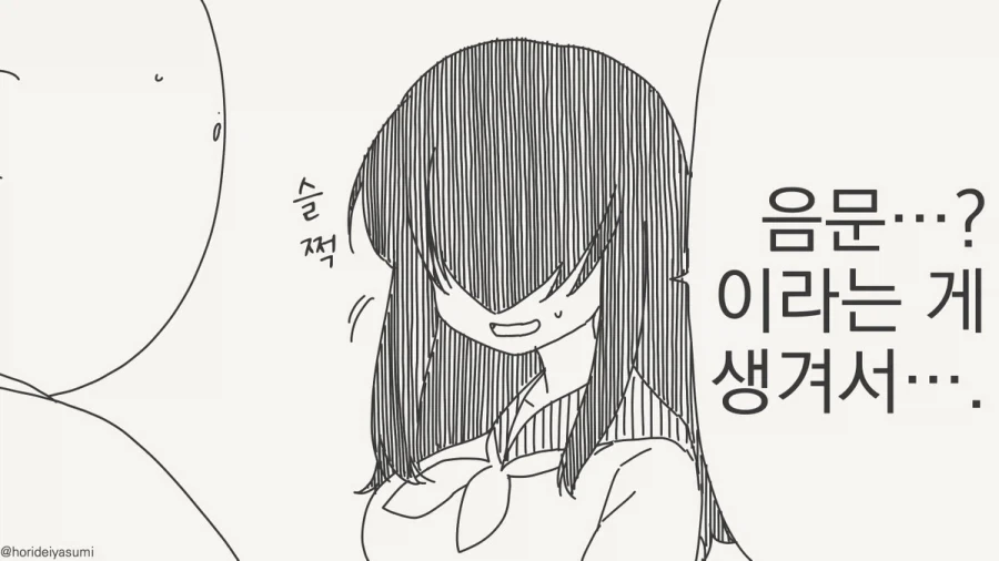 마을 버스였어!!.manhwa - 이미지 2