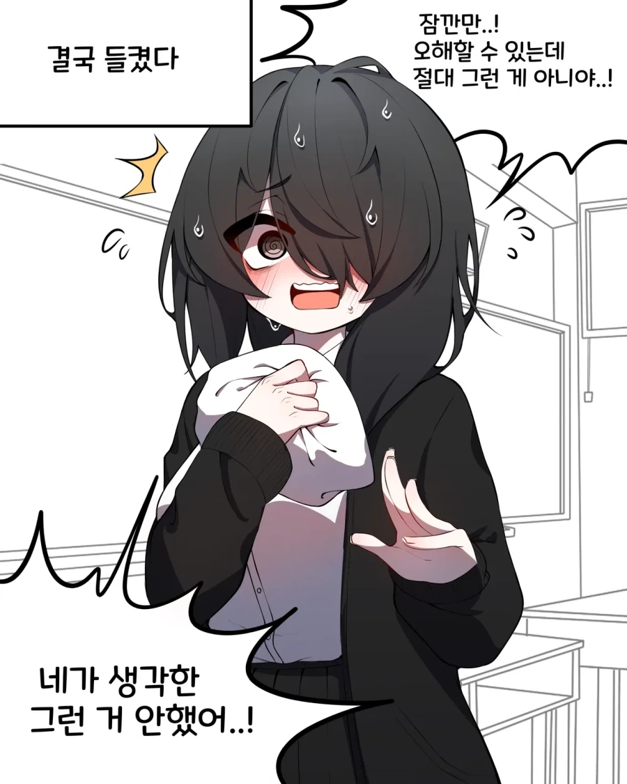 이상한 상상같은거 안 한 음침녀 만화.manhwa