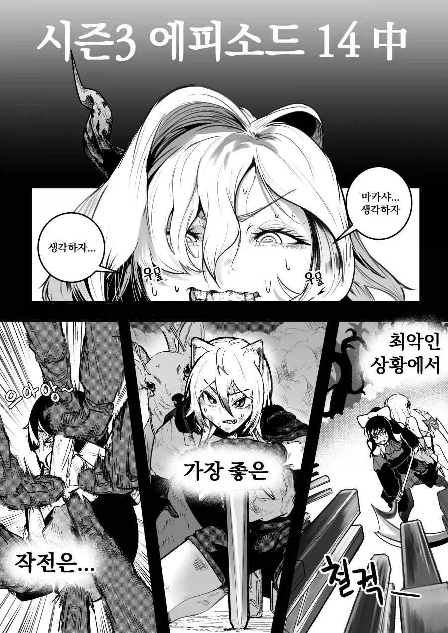 트릭컬) 달바라기 사제.manga