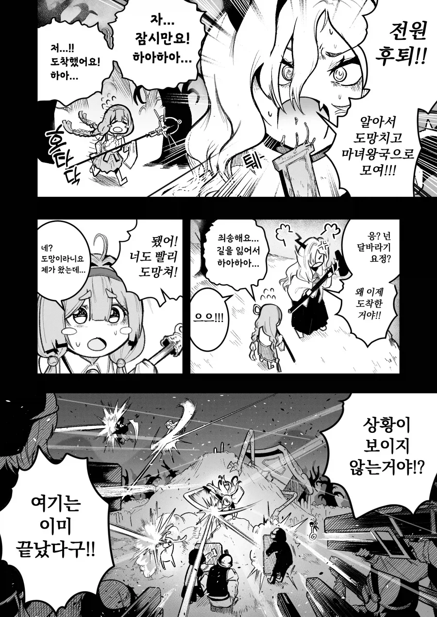 트릭컬) 달바라기 사제.manga - 이미지 2