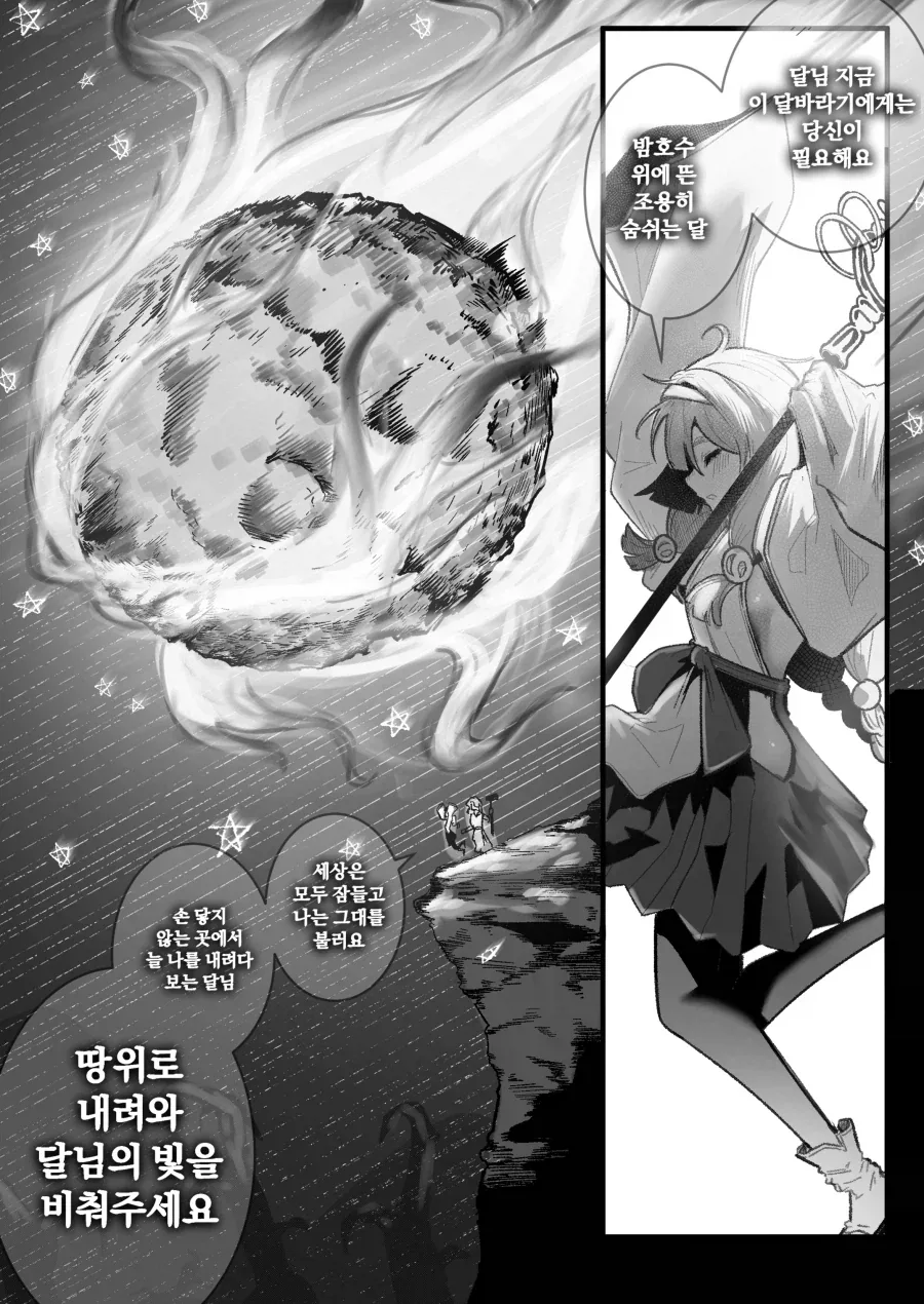 트릭컬) 달바라기 사제.manga - 이미지 4