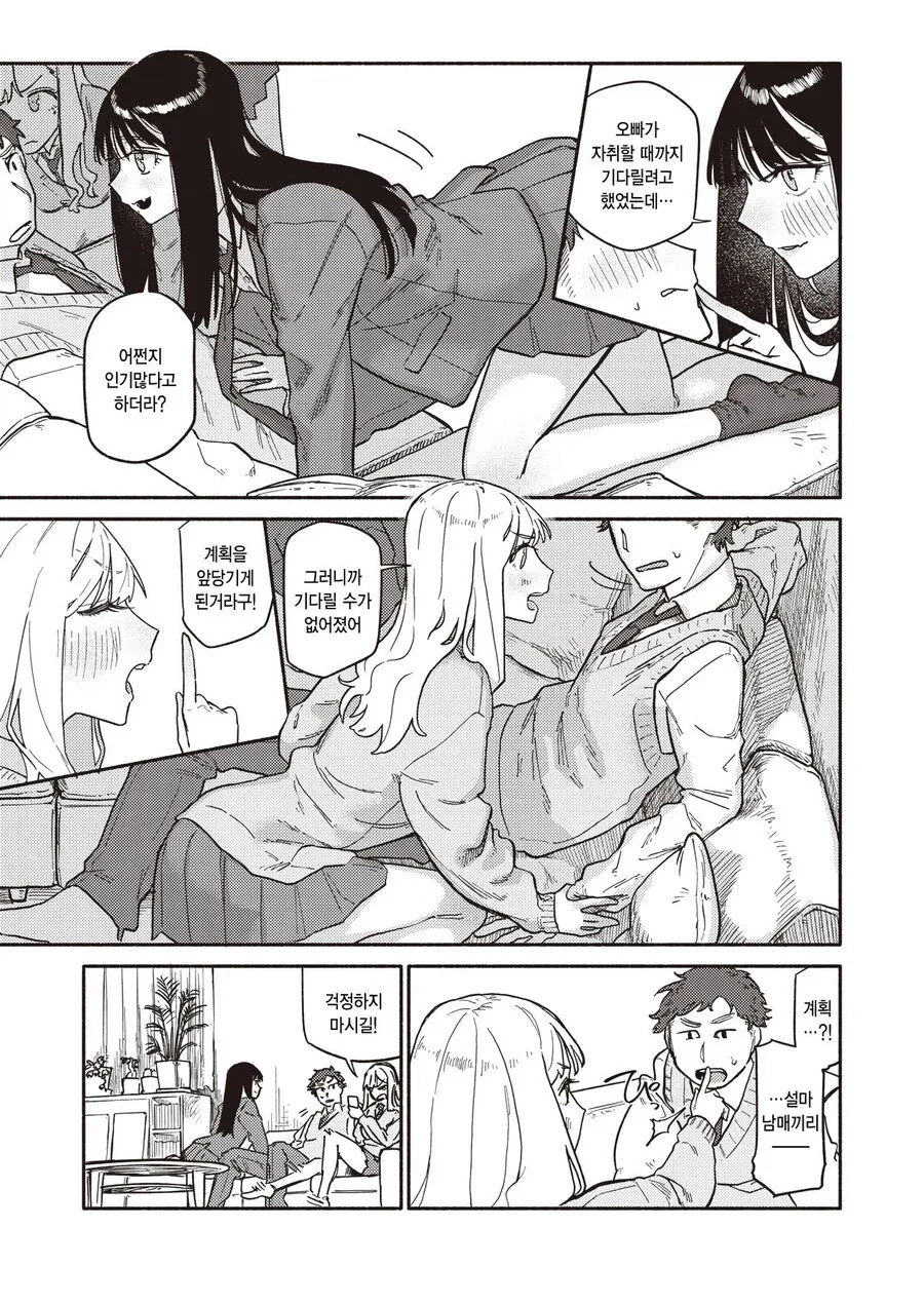 오빠의 고백을 목격한 쌍둥이 여동생들.manga - 이미지 7