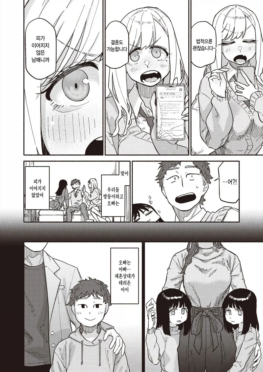 오빠의 고백을 목격한 쌍둥이 여동생들.manga - 이미지 8