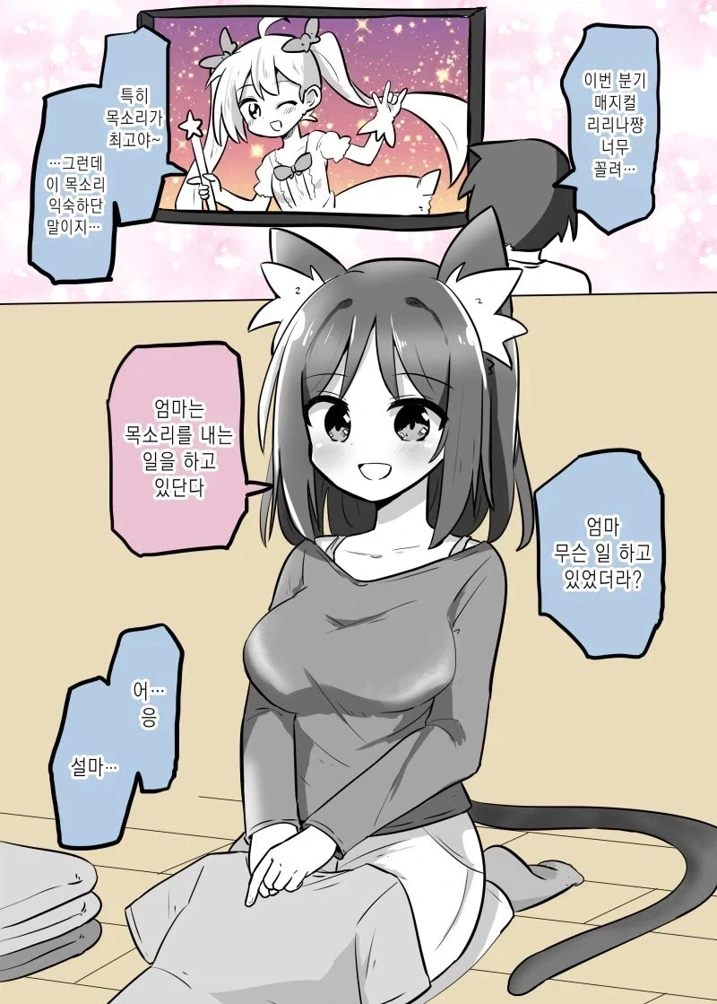 고양이가 되어버린 엄마.manhwa - 이미지 4