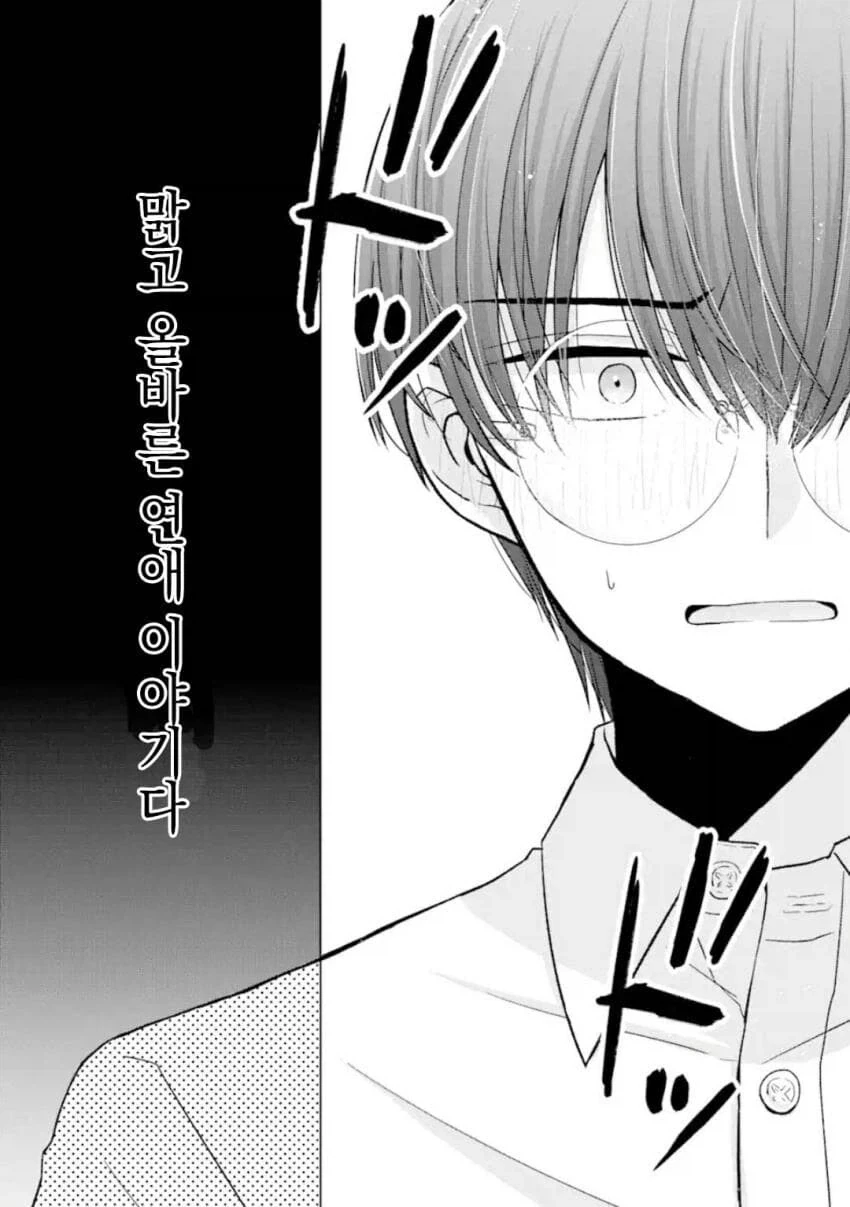 개ㄱㄹ갸루랑은 하고싶지 않은 찐따.manhwa - 이미지 3