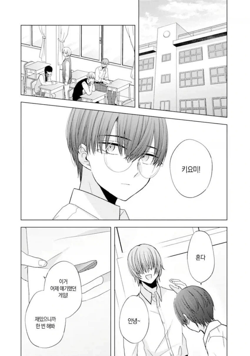 개ㄱㄹ갸루랑은 하고싶지 않은 찐따.manhwa - 이미지 4