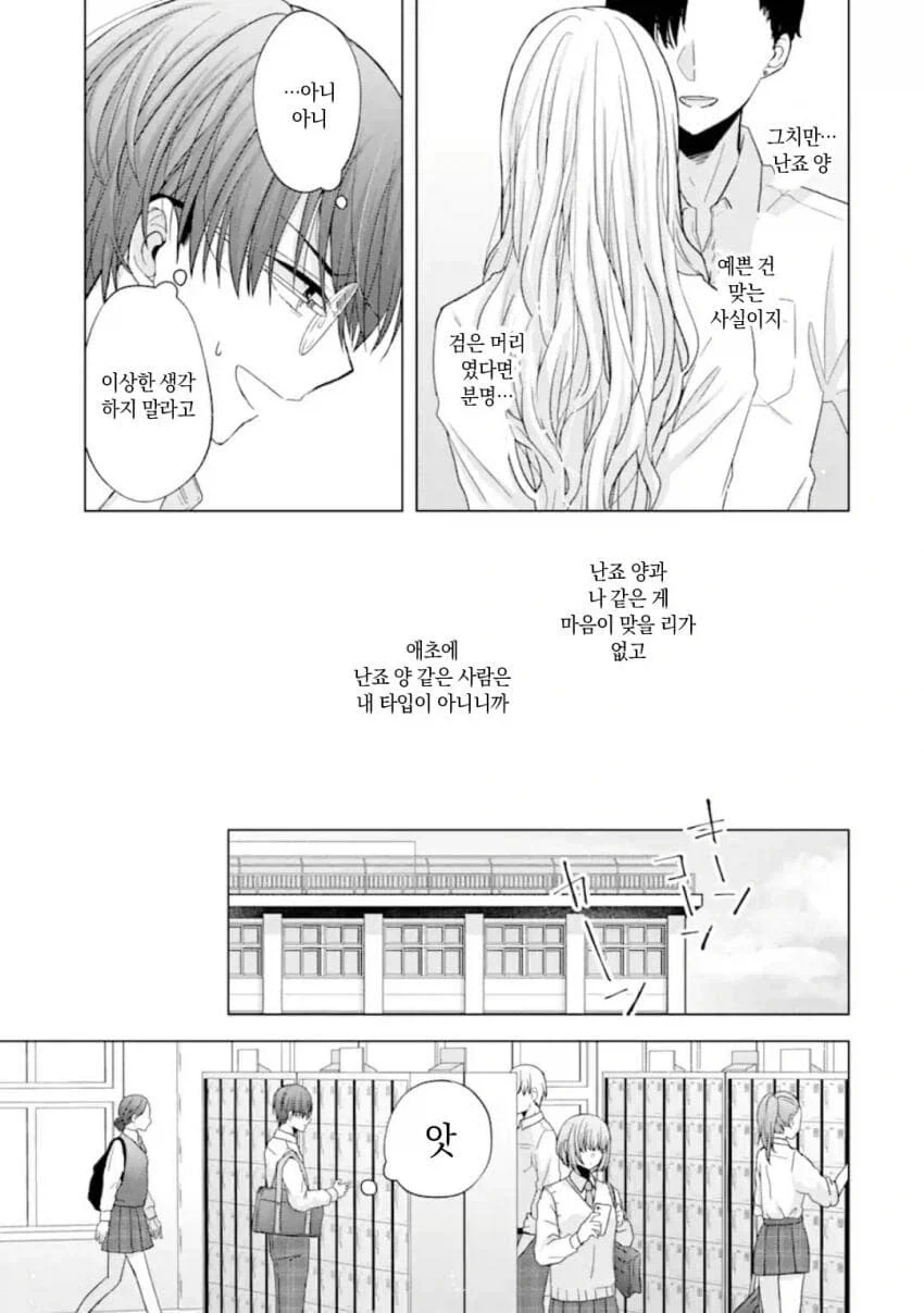 개ㄱㄹ갸루랑은 하고싶지 않은 찐따.manhwa - 이미지 7