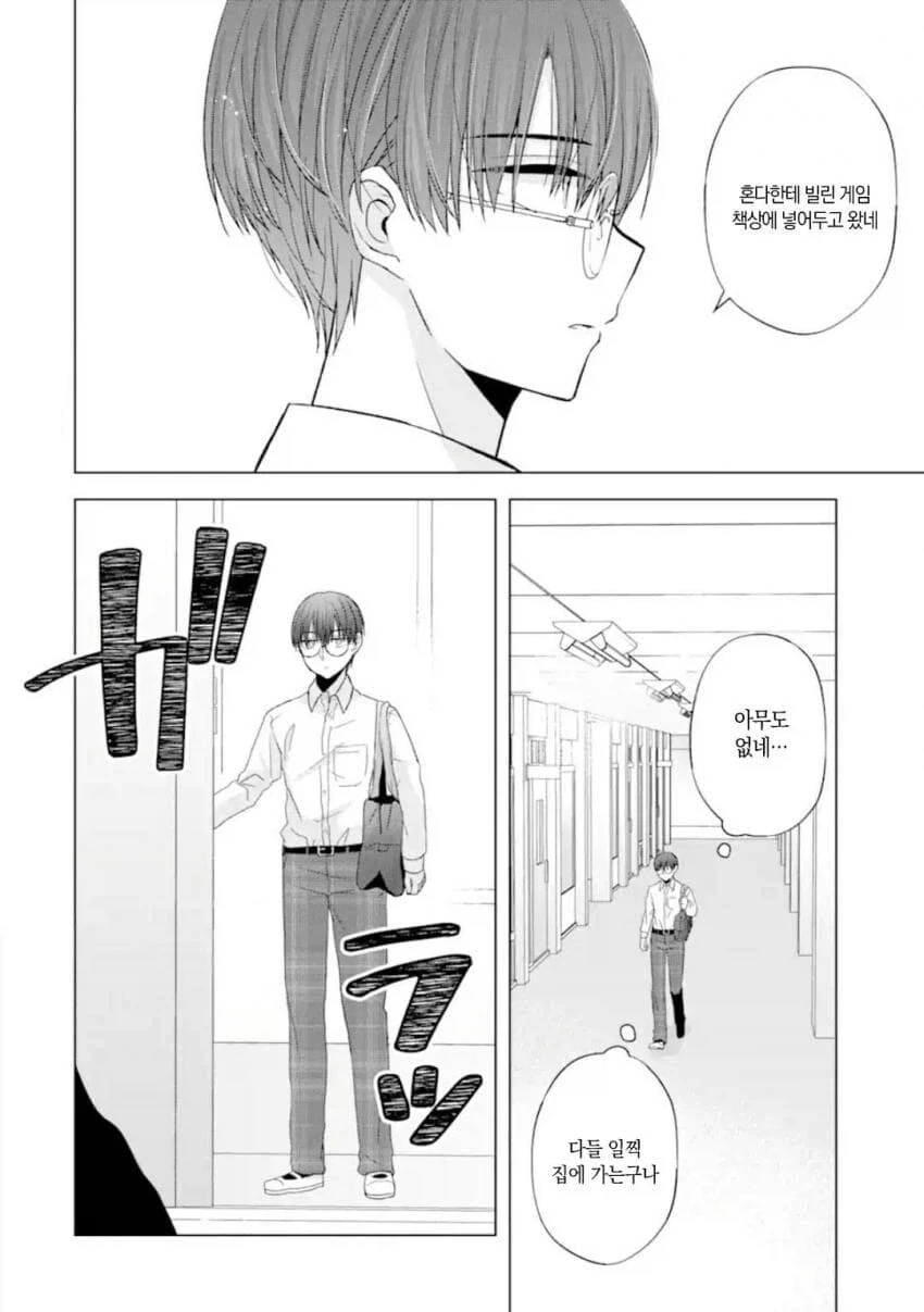 개ㄱㄹ갸루랑은 하고싶지 않은 찐따.manhwa - 이미지 8