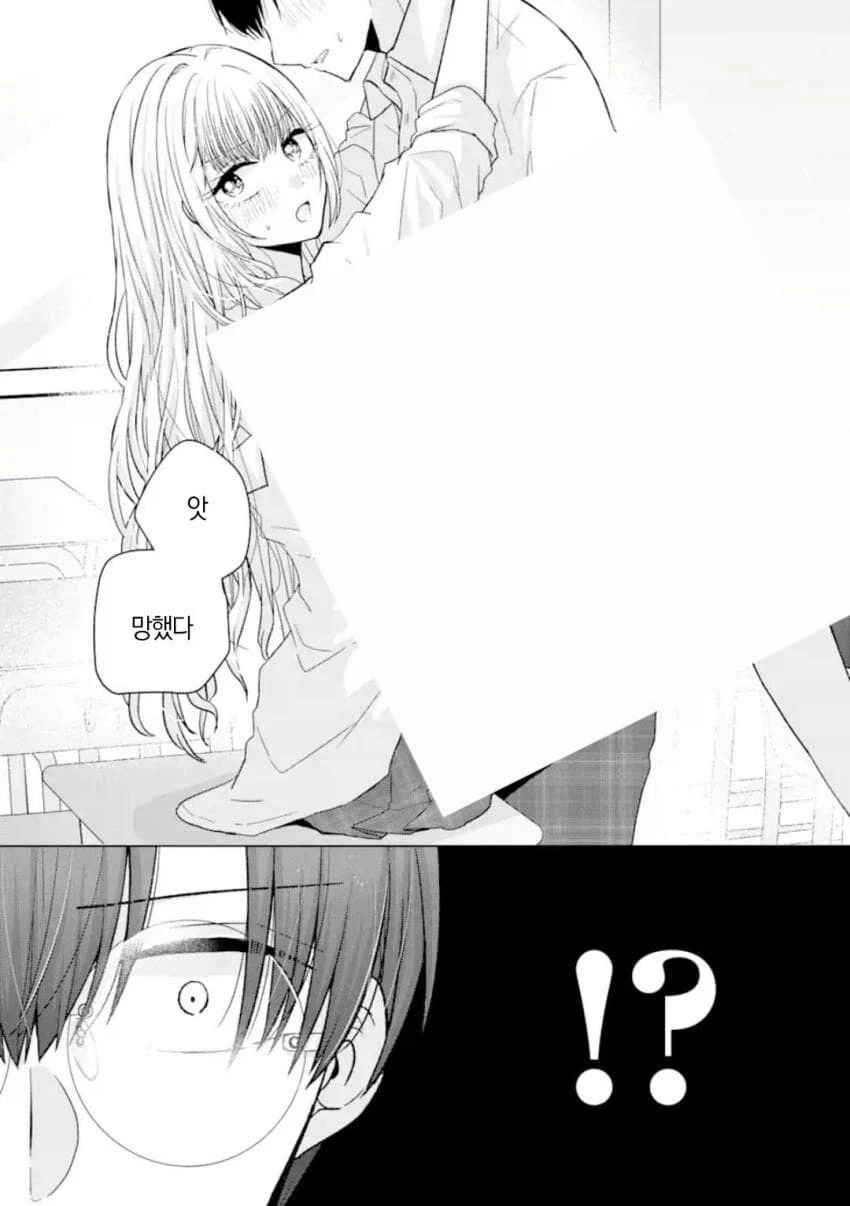 개ㄱㄹ갸루랑은 하고싶지 않은 찐따.manhwa - 이미지 9