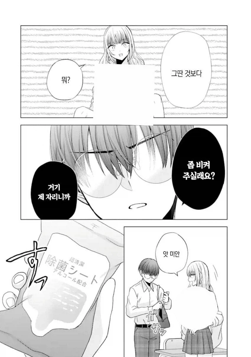 개ㄱㄹ갸루랑은 하고싶지 않은 찐따.manhwa - 이미지 14