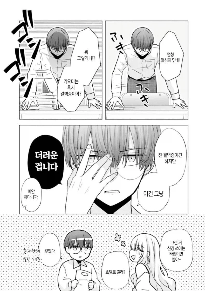 개ㄱㄹ갸루랑은 하고싶지 않은 찐따.manhwa - 이미지 15