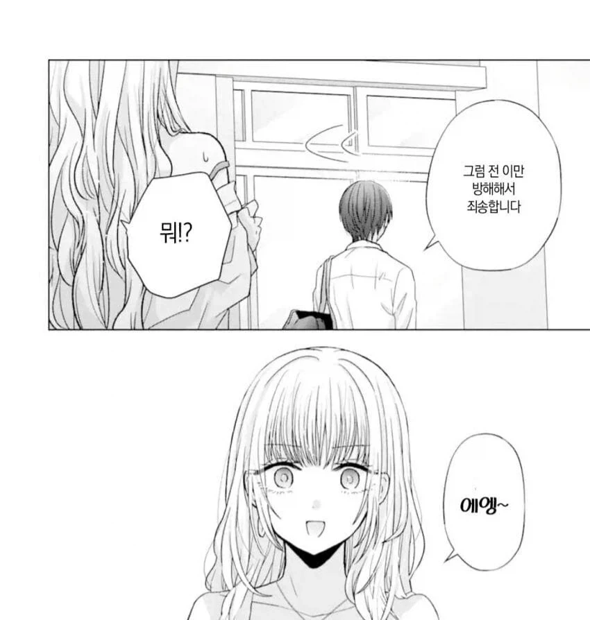 개ㄱㄹ갸루랑은 하고싶지 않은 찐따.manhwa - 이미지 16