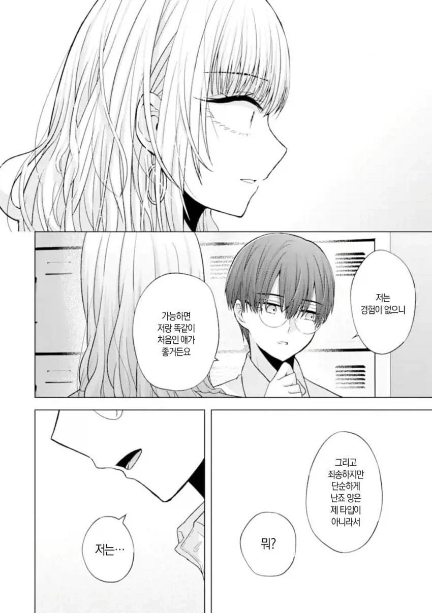 개ㄱㄹ갸루랑은 하고싶지 않은 찐따.manhwa - 이미지 20