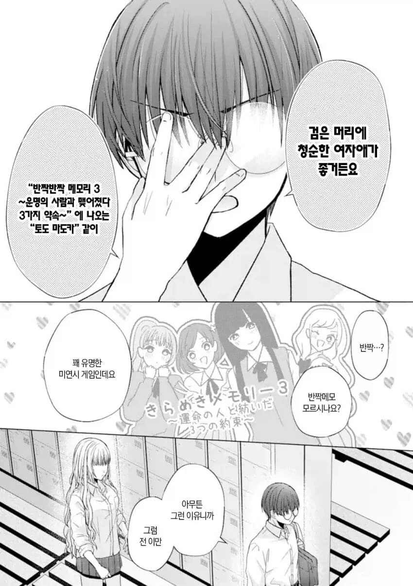 개ㄱㄹ갸루랑은 하고싶지 않은 찐따.manhwa - 이미지 21