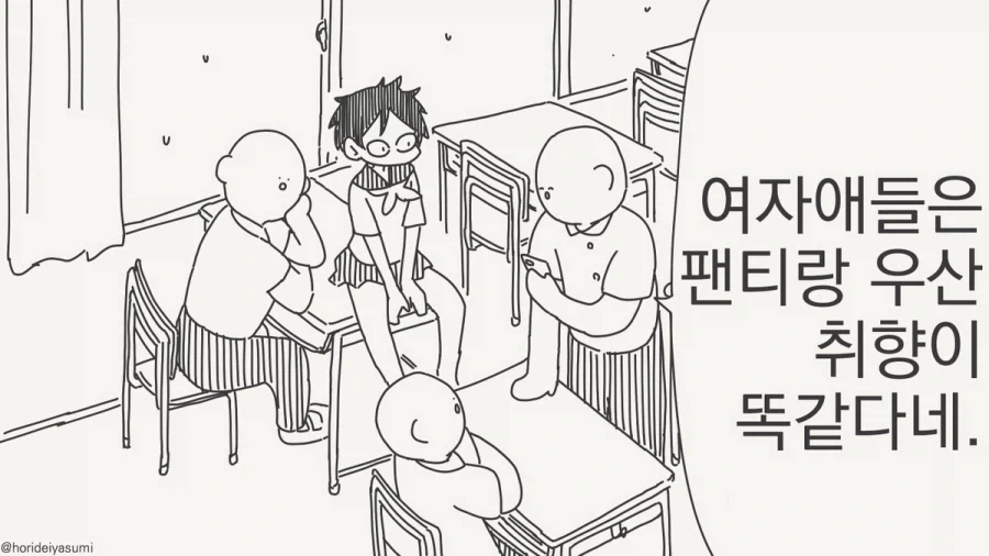 호리데이) 여자애들은 우산이랑 빤스취향이 똑같데.manhwa - 이미지 3
