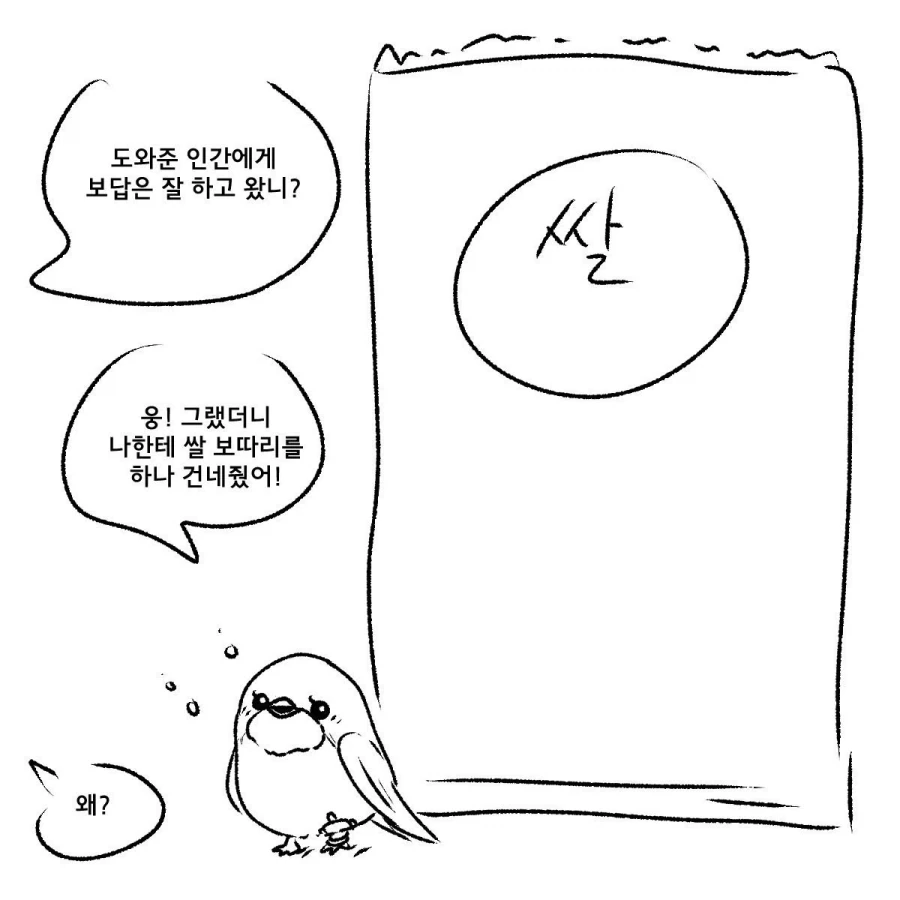 족제비와 토끼) 제비와 흥부와 놀부.manwha - 이미지 4