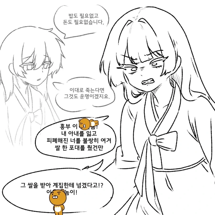 족제비와 토끼) 제비와 흥부와 놀부.manwha - 이미지 5