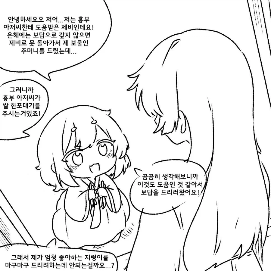족제비와 토끼) 제비와 흥부와 놀부.manwha - 이미지 7