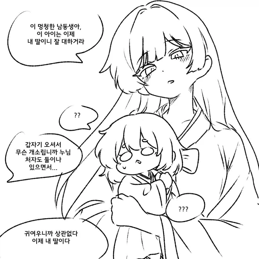 족제비와 토끼) 제비와 흥부와 놀부.manwha - 이미지 8