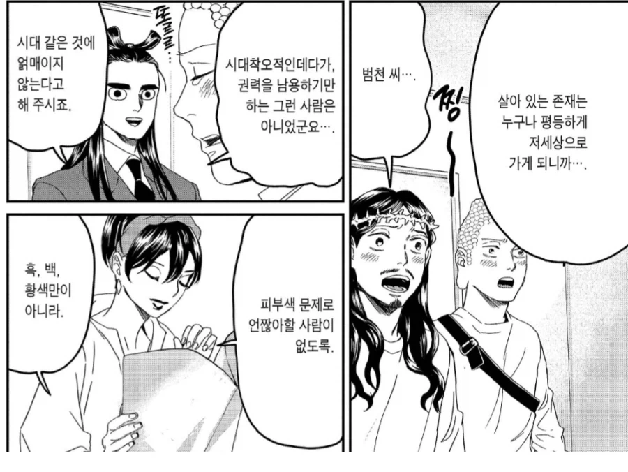 인종차별을 없애기 위해 발벗고 나서는 천계 프로듀서.manhwa