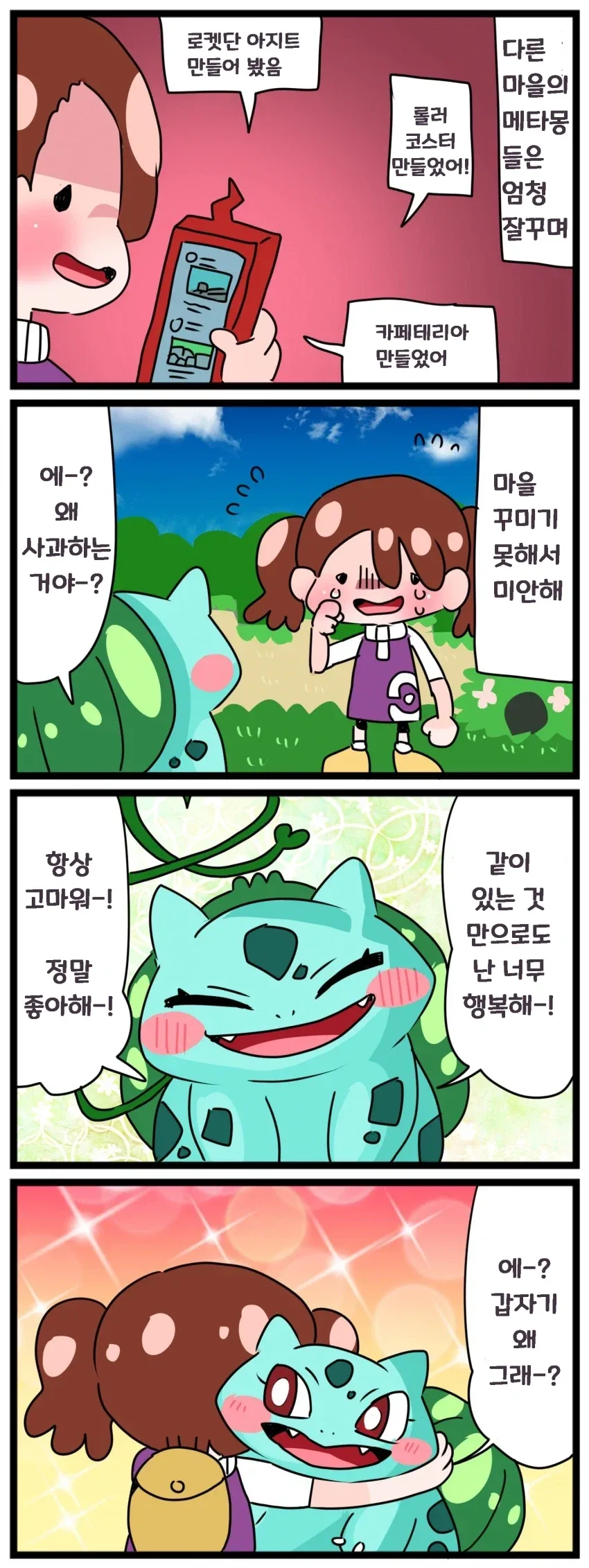 포켓몬) 직장인 포코피아 만화 - 이미지 3
