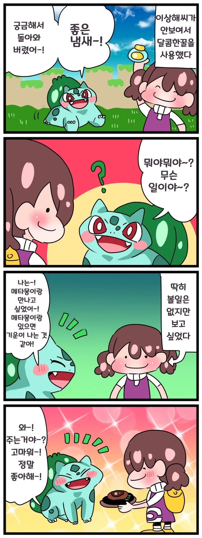 포켓몬) 직장인 포코피아 만화 - 이미지 6