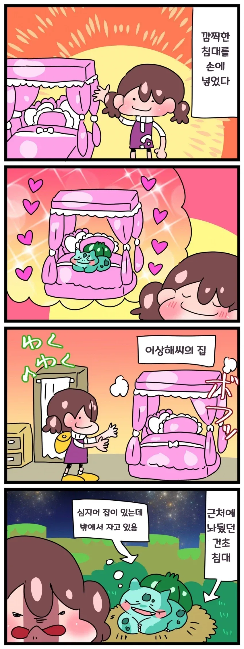 포켓몬) 직장인 포코피아 만화 - 이미지 7