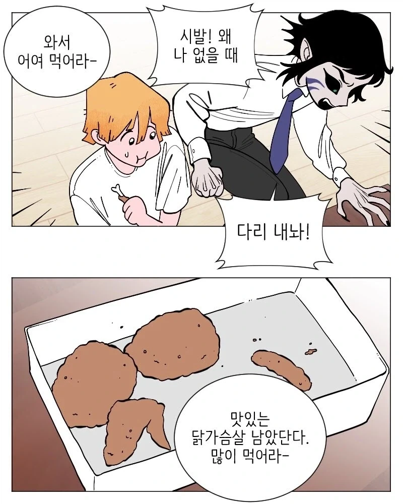 귀멸의 칼날) 카사원 퇴근후 치킨 뜯는 Manwha - 이미지 3