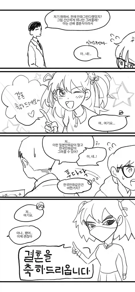 그… 좀 한국 만화 같이 그려줄 순 없어?.jpg