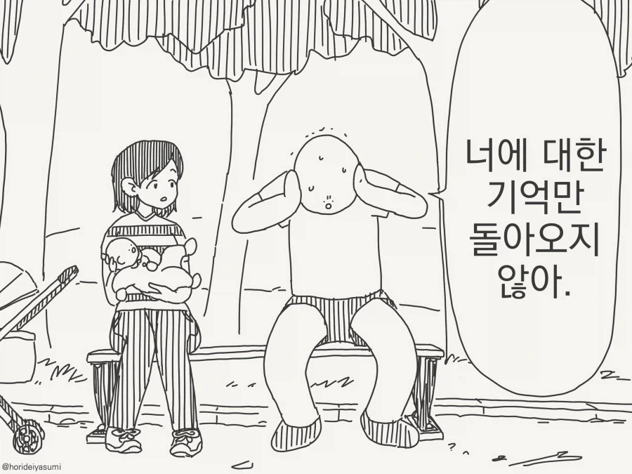 너에 대해서만 기억나지 않는.manwha - 이미지 2