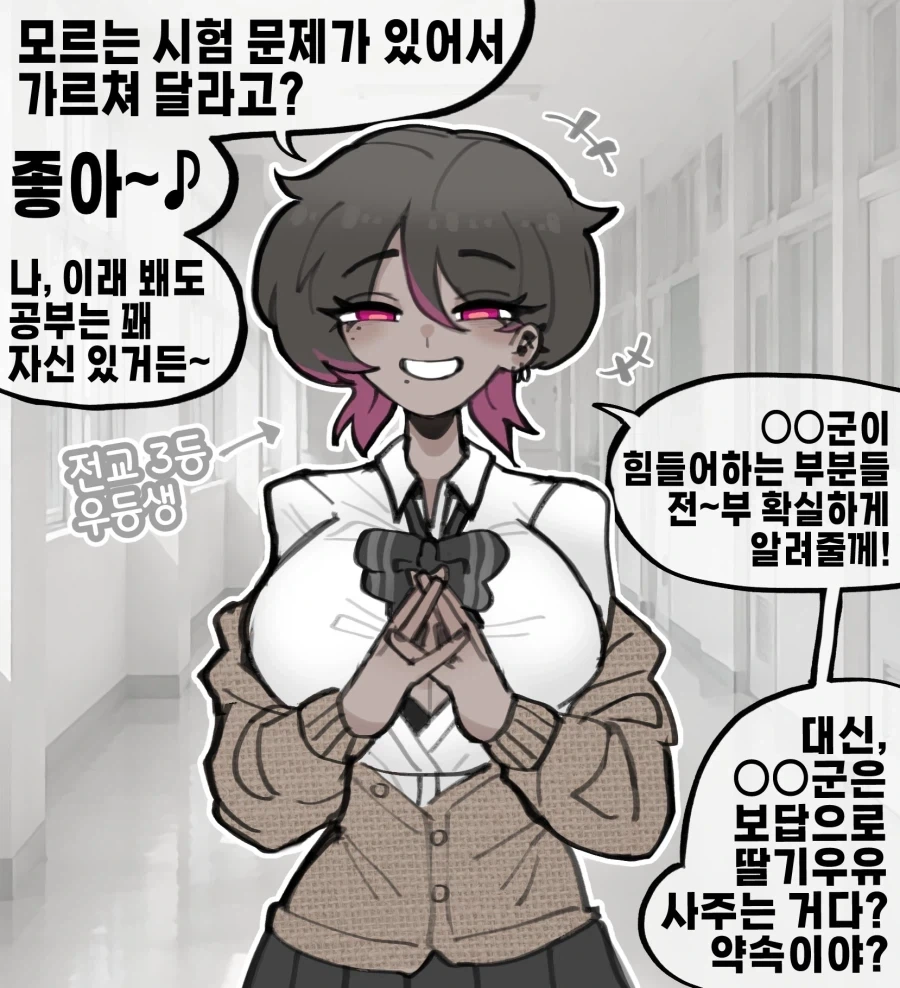 오타쿠에게 상냥한 ㄱㅇ태닝갸루.manwha - 이미지 2